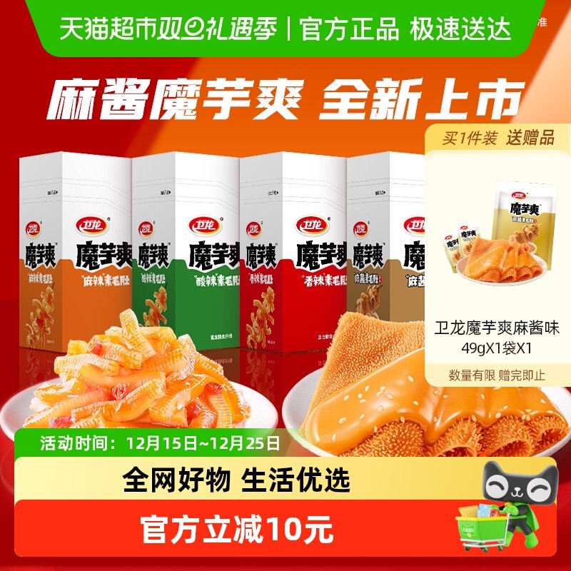 卫龙辣条魔芋爽香辣麻酱混合口味素肉休闲零食网红解馋小吃素毛肚