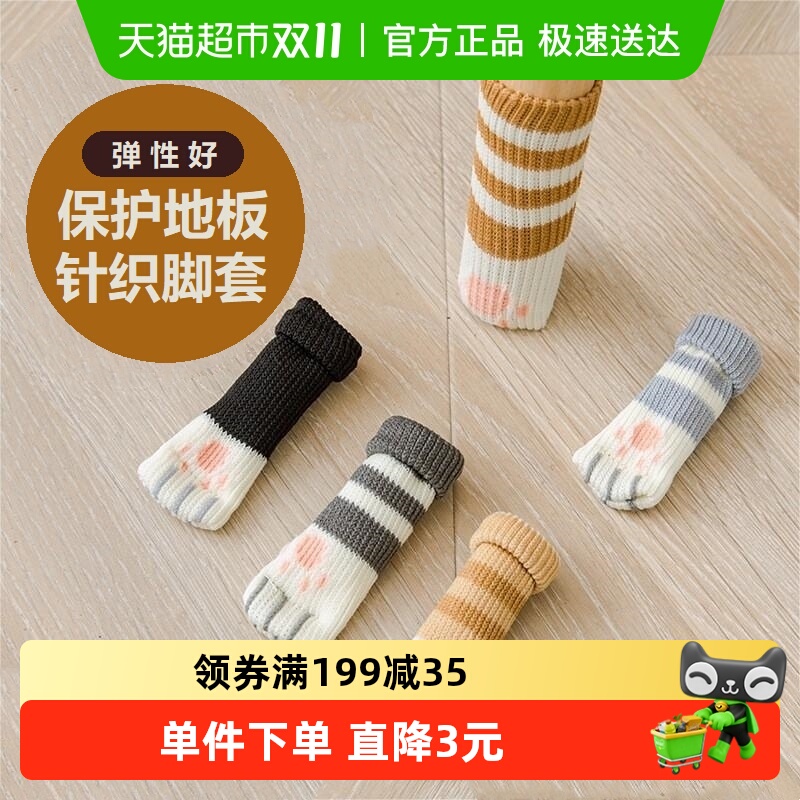双层加厚桌椅脚套针织毛线门把手套静音耐磨防滑猫咪椅子脚套腿垫