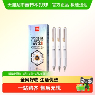 【六边形战士】得力速干中性笔刷题笔ST笔头按动静音减震双珠球