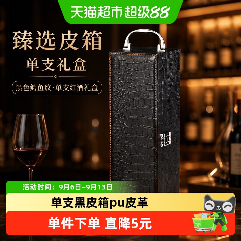 赛尚名庄单支黑色皮箱pu皮革材质普通750ml红酒葡萄酒