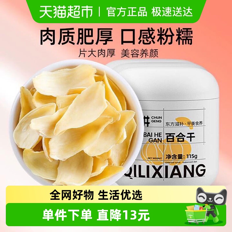 杞里香龙山药百合干无硫熏染