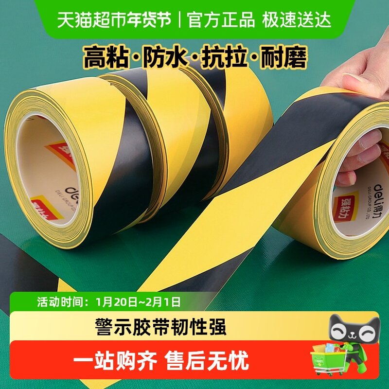 得力PVC警示胶带布基地板保护地面分区划线无痕加厚加宽彩色,文具电教/文化用品/商务用品,胶带/胶纸/胶条,淘宝优惠券,粉丝福利购,淘宝优惠卷