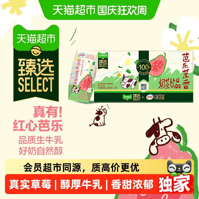 猫超臻选芭乐茉香奶茶图片