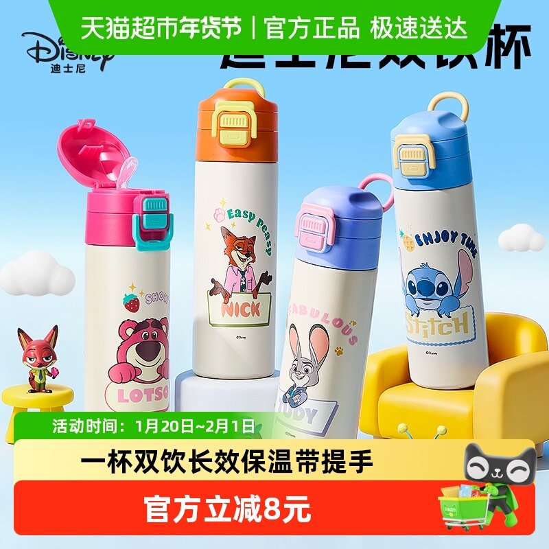 迪士尼疯狂动物城儿童保温杯男女孩卡通大容量双饮杯学生直饮水杯,婴童用品,水壶,淘宝优惠券,粉丝福利购,淘宝优惠卷