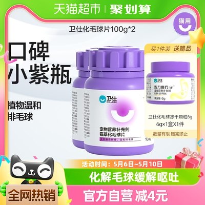 卫仕猫用猫草化毛球化毛膏100g*2