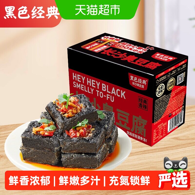 黑色经典长沙臭豆腐豆干即食热辣鲜香好吃蒜香浓郁湖南特产零食