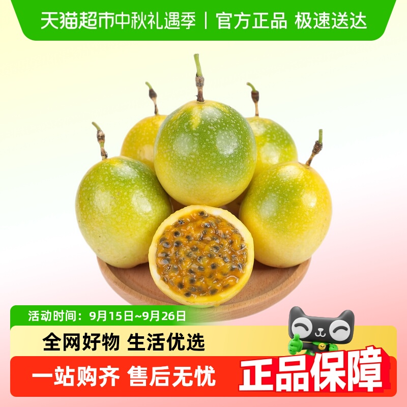 攀果九号纯甜无酸百香果