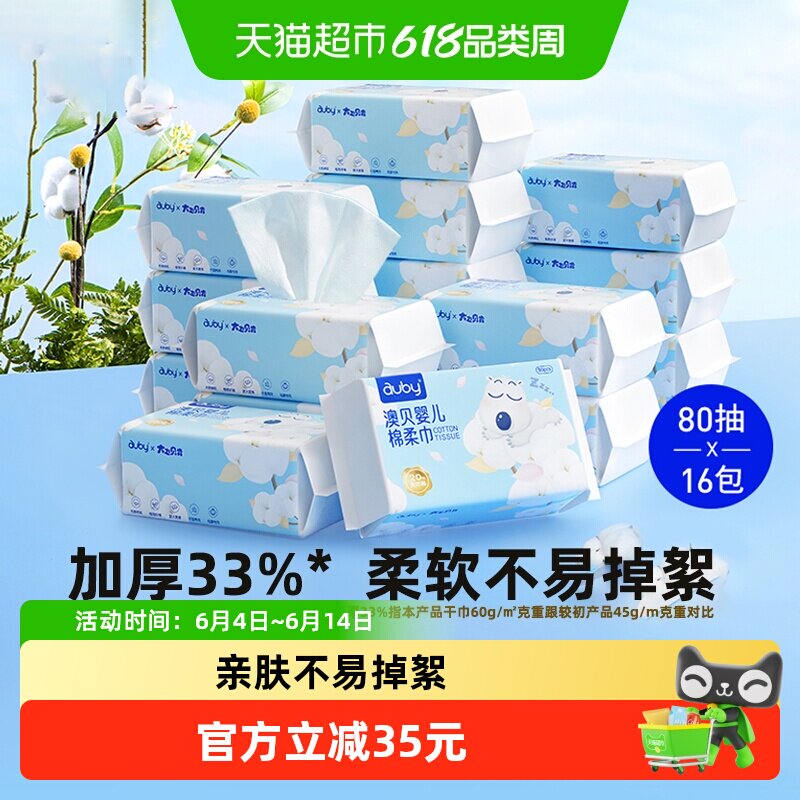 澳贝婴儿棉柔巾贝肯熊新生宝宝一次性洗脸巾湿纸非湿巾干湿两用