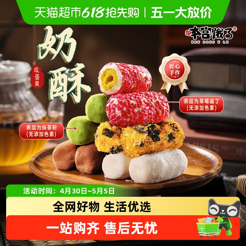 本宫饿了奶酥蛋卷肉松抹茶草莓巧克力饼干节日礼物健康休闲零食
