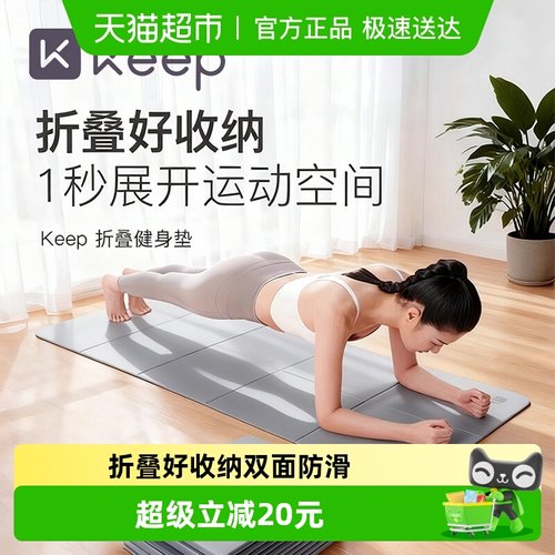 Keep折叠瑜伽垫健身垫家用可睡觉