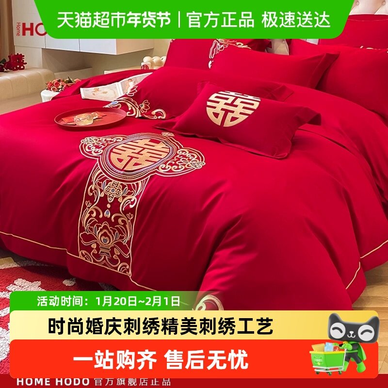 红豆中式婚庆刺绣床上四件套新婚大红色婚房结婚被套陪嫁喜被床单,床上用品,婚庆床品套件,淘宝优惠券,粉丝福利购,淘宝优惠卷