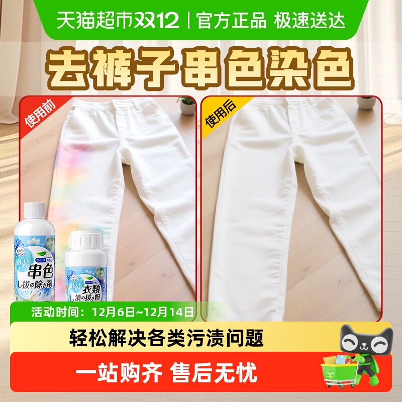 裤子染色去除白色修复颜色恢复剂