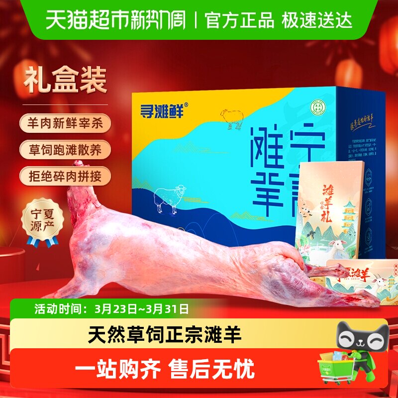寻滩鲜宁夏滩羊肉整只羊新鲜宰杀精修去杂质正宗散养带皮羊礼盒