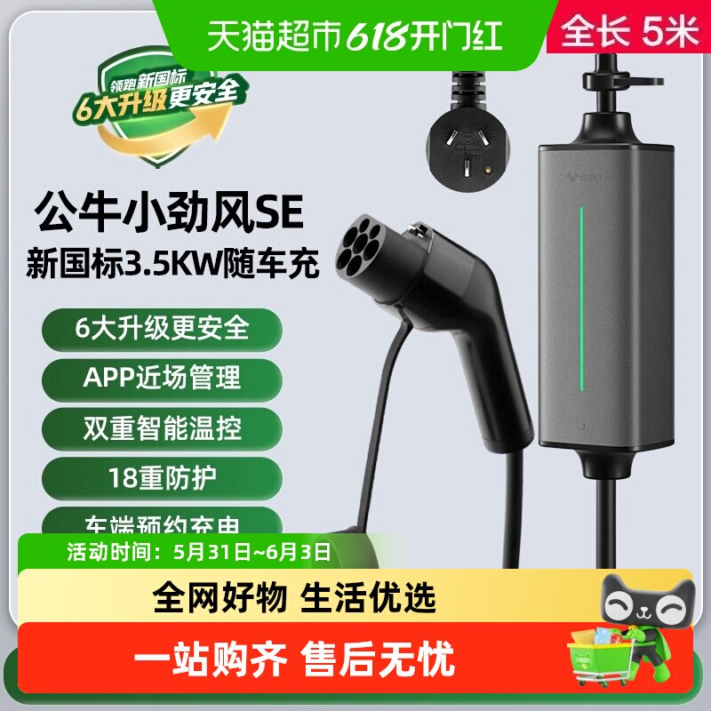 公牛充电枪新能源电动汽车家用便携式充电器特斯拉五菱宏光比亚迪