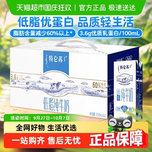 蒙牛特侖蘇低脂牛奶250ml×12盒禮盒裝 營養早餐 百億補貼