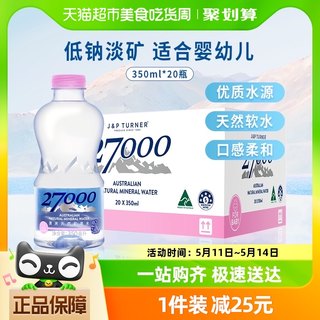 【进口】27000澳洲矿泉水350ml*20瓶天然软水整箱天然高偏硅酸