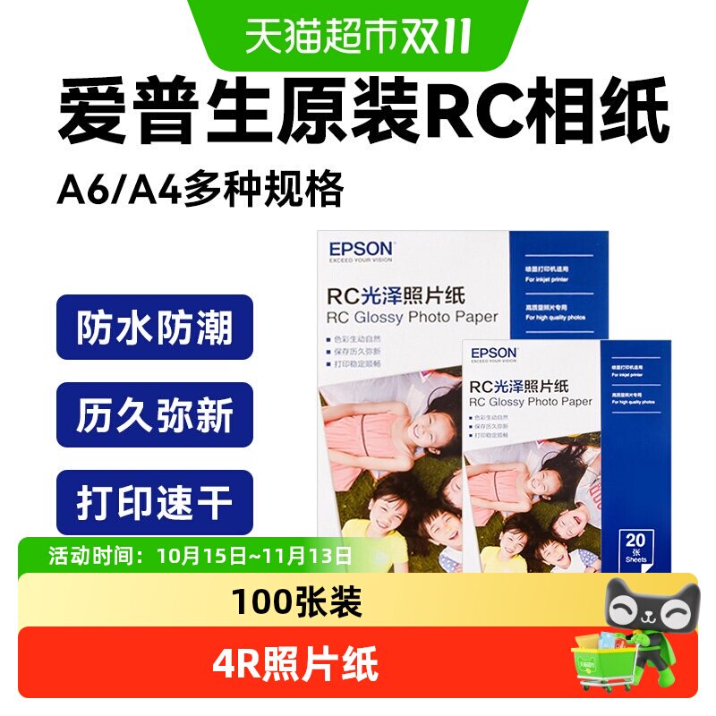 Epson爱普生原装光泽相纸亚光照片纸色彩鲜艳6寸光泽相片纸证件照