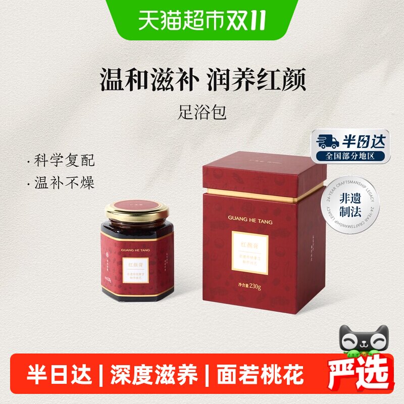 广禾堂红颜膏中式传统膏方女生滋补调理养生膏非玉灵膏药食同源