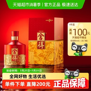 舍得酒红100老酒52度500ml浓香型婚庆喜宴白酒