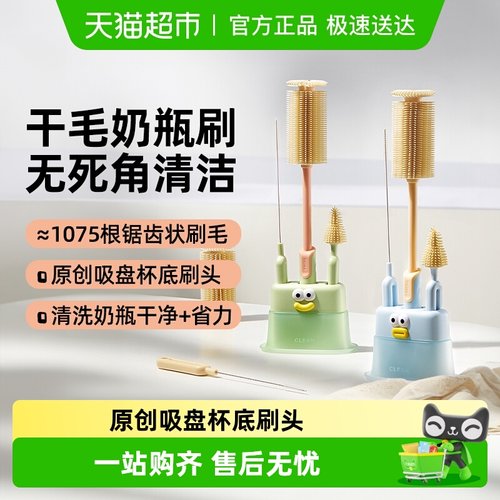 蓓兜便携清洁套装奶瓶刷