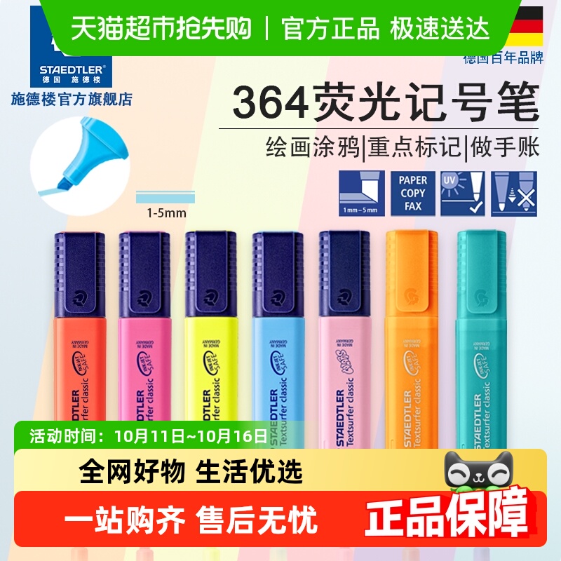德国施德楼荧光笔364马卡龙色手账笔记号笔彩色快干荧光标记笔