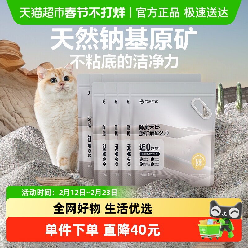 【送货上门】网易严选除臭天然原矿锁味吸附过滤猫砂送货上门