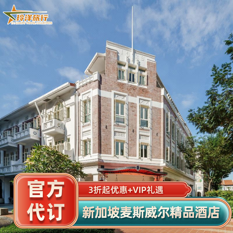 实名预定保证入住，预定后可致电酒店查询 旅行社协议价官方预定，帮您省钱省心 全球奢华酒店均可咨询，全程一对一客服接待 找客服询底价，享VIP礼遇套餐（送双早+消费券等）