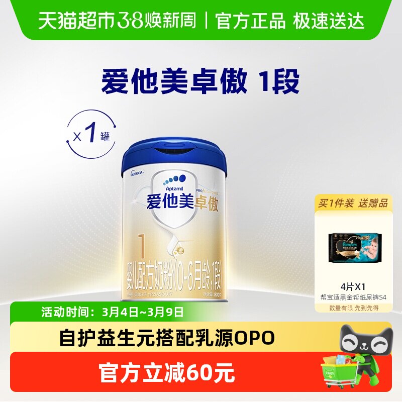 爱他美卓傲婴儿配方奶粉(0-6月龄)1段800g