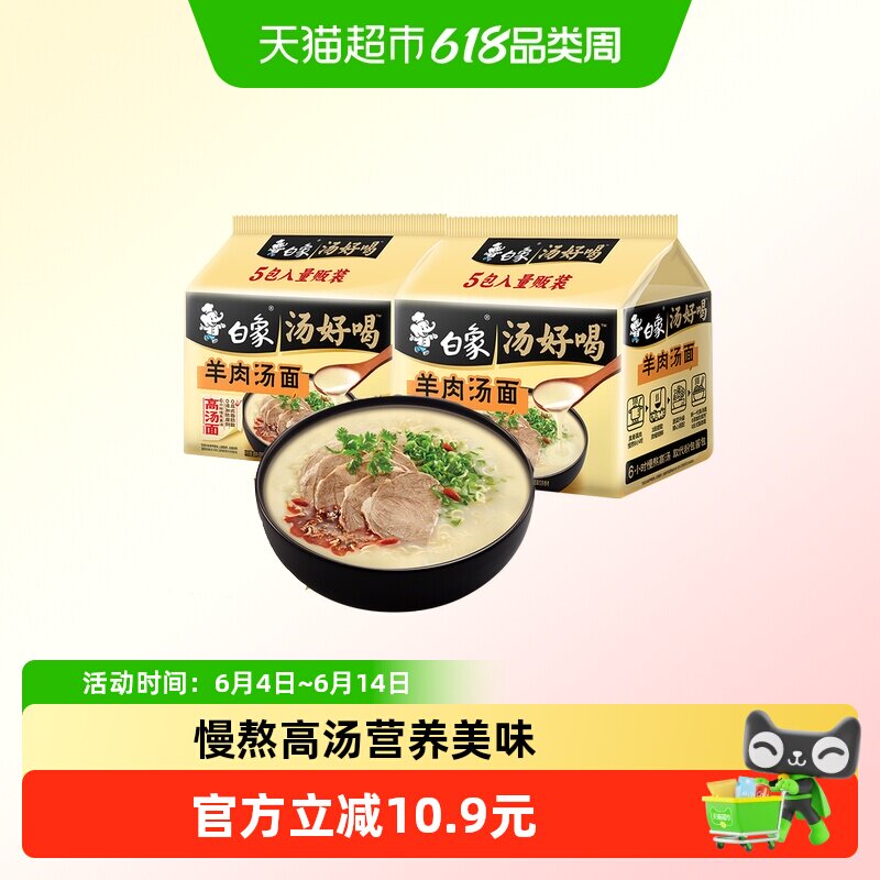 白象汤好喝方便面羊肉汤面114g*10袋家庭装泡面慢熬高汤即食