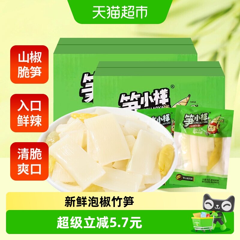 笋大样山椒脆笋1060g新鲜竹笋酸辣追剧解馋休闲零食爆款开袋即食