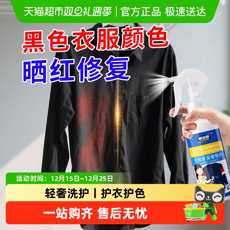 黑衣服发红恢复剂修复黑色掉色