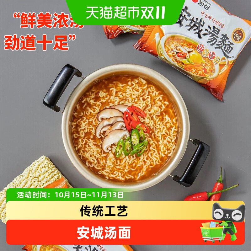 韩国进口农心安城汤面原味海鲜味正宗韩式拉面方便面速食夜宵