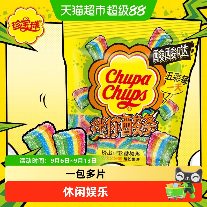珍宝珠迷你酸条彩虹软糖又软又好图片