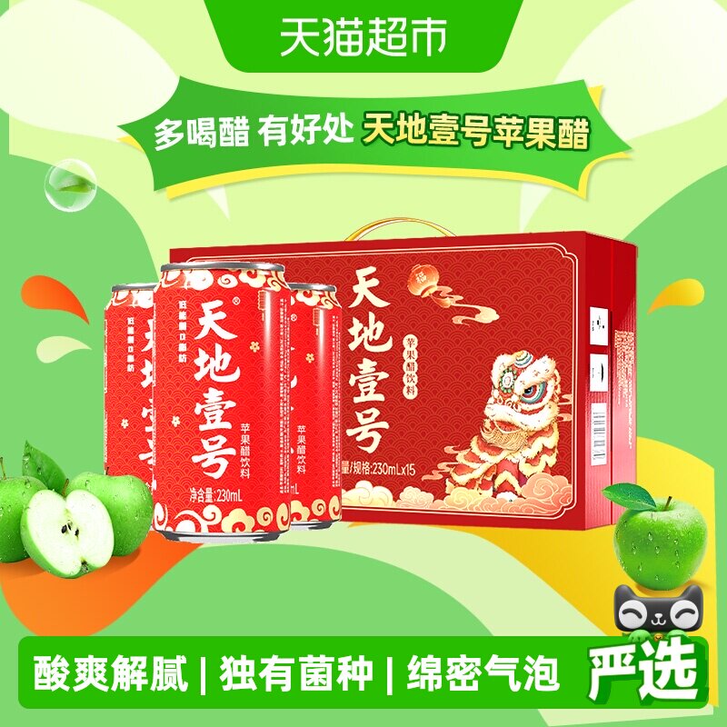 年货节礼盒装天地壹号苹果醋饮料苹果汁醋饮品低糖健康送礼解腻