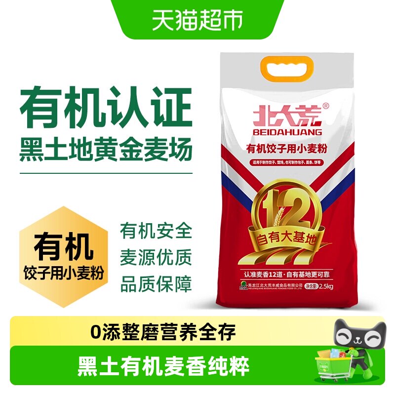 北大荒有机饺子粉筋道2.5kg图片