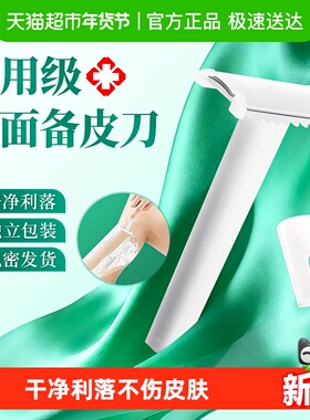 可孚医用无菌备皮刀一次性刮毛刀男女士私密手术脱毛剃毛家用双面