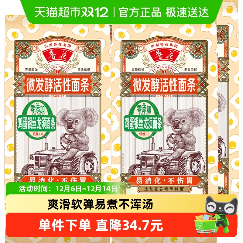 鲁花鸡蛋银丝面条挂面600g×4袋