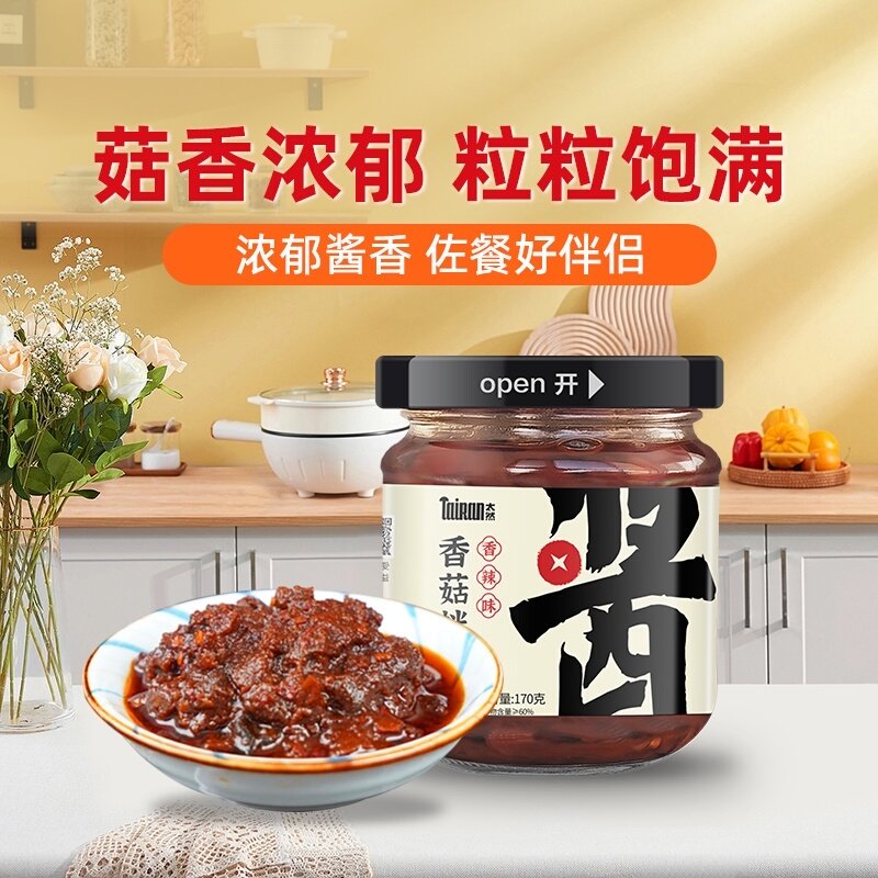 大山合太然香菇拌饭酱香辣味拌面拌饭辣椒酱火锅蘸料,粮油调味/速食/干货/烘焙,干货组合/料包/汤包/干货礼盒,淘宝优惠券,粉丝福利购,淘宝优惠卷