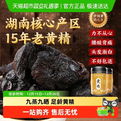 御医匠特优级黄精九蒸九晒