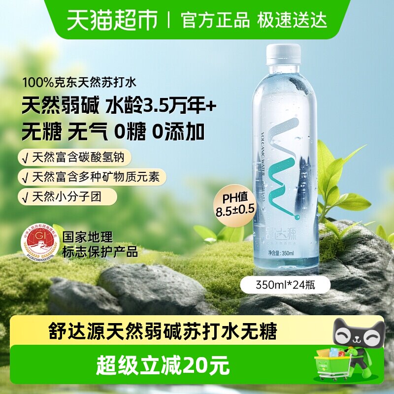 ���Դ��Ȼ�մ�ˮ350ml*24ƿ 94.05Ԫ(��88VIP 95��)