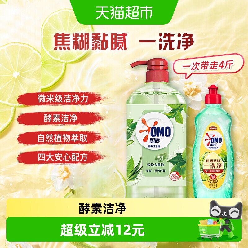 奥妙洗洁精组合1.5kg 500g 17.8元 - 86线报