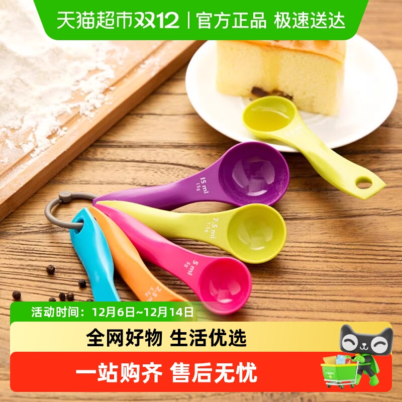 乐缔厨房塑料刻度盐勺量勺套装