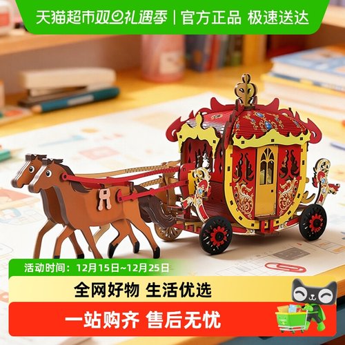 穗迪思皇家马车模型拼装玩具