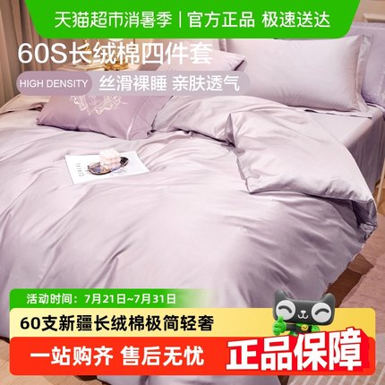 博洋60支长绒棉四件套全棉纯棉春夏简约贡缎纯色床单被套床上用品