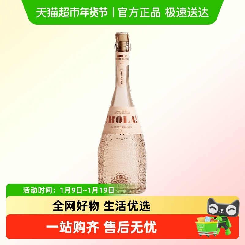 西班牙原装进口巴塞之花桃红起泡葡萄酒地中海风味气泡酒