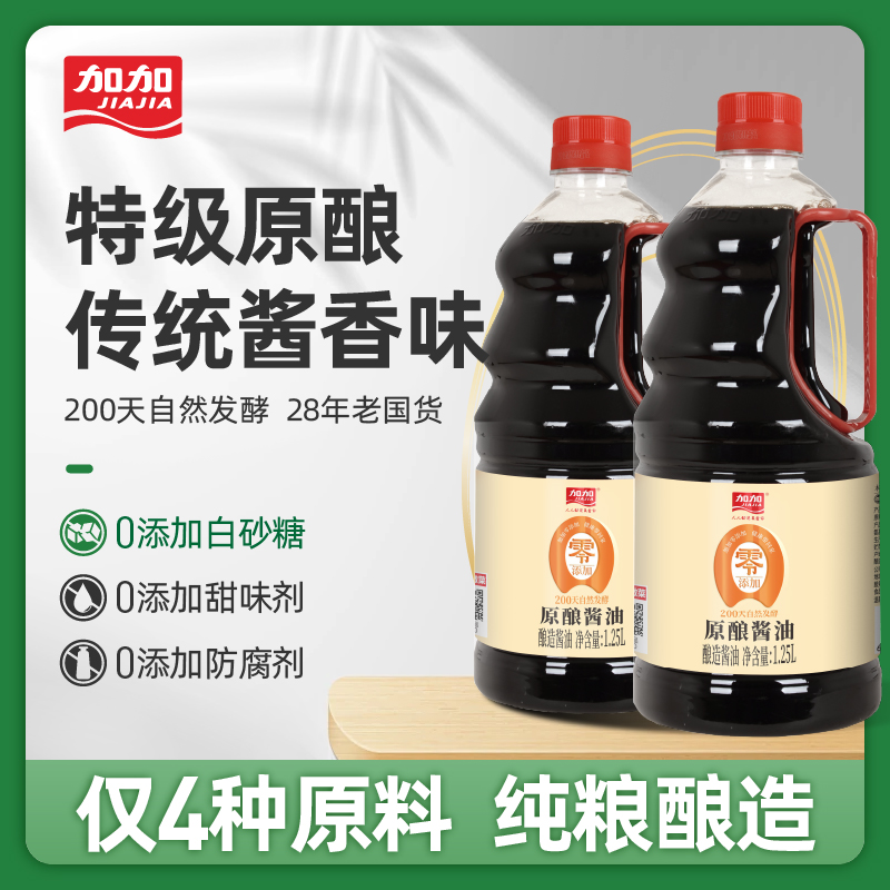 加加200天发酵零添加原酿酱油炖肉凉拌炒菜特级黄豆非转基因生抽