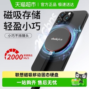 联想thinkplus磁吸移动固态硬盘磁吸手机大容量小巧便携小飞盘