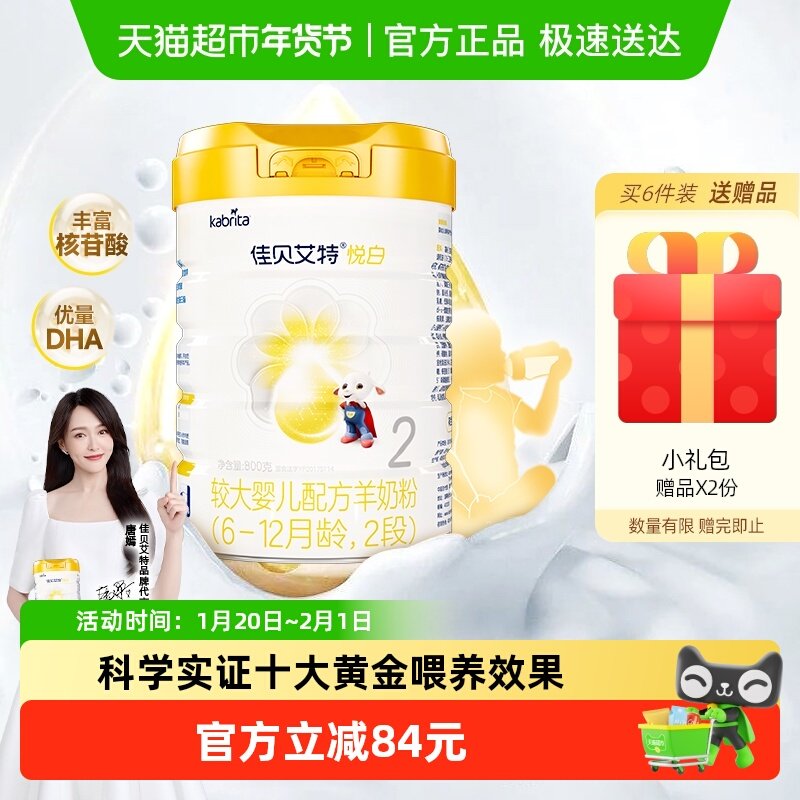 老版荷兰进口佳贝艾特婴幼儿羊奶粉2段悦白专利OPO全面营养好吸收,婴童奶粉,婴幼儿羊奶粉,淘宝优惠券,粉丝福利购,淘宝优惠卷