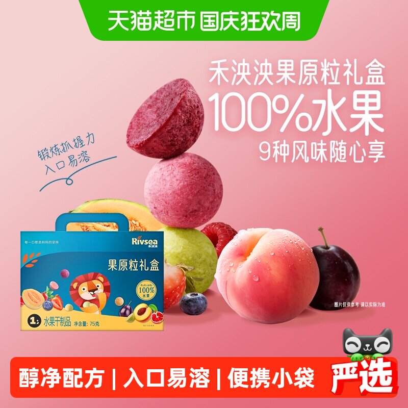 禾泱泱水果原粒礼盒儿童宝宝零食无添加白砂糖冻干锁鲜溶溶豆75g