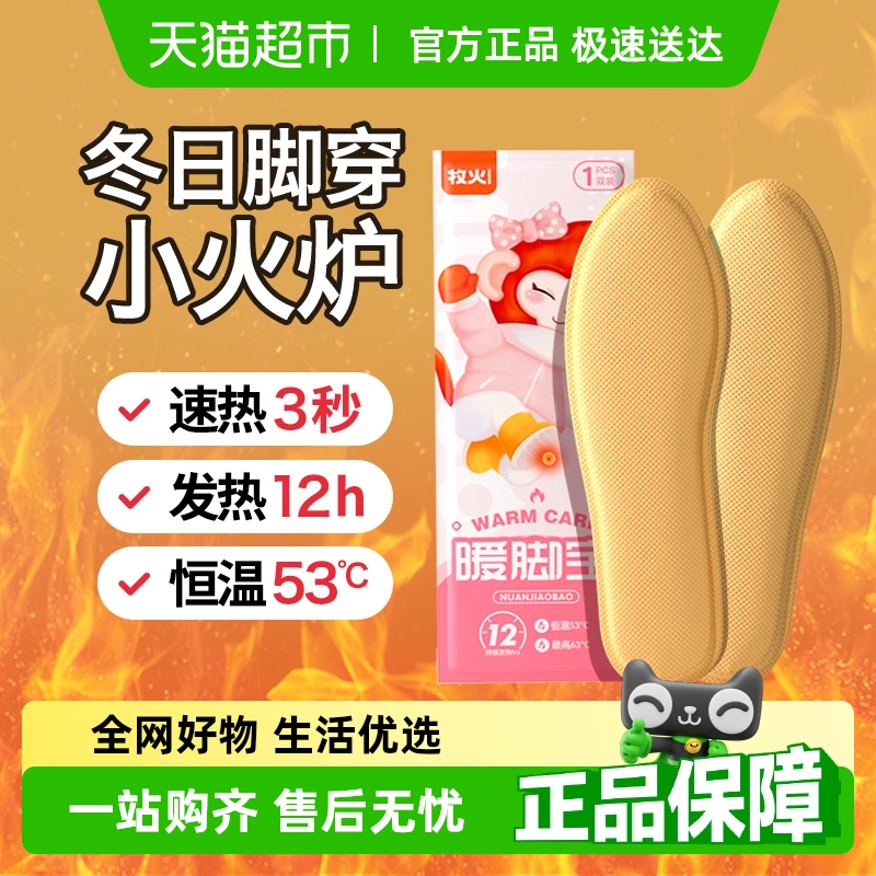 发热鞋垫牧火可行走暖足12小时